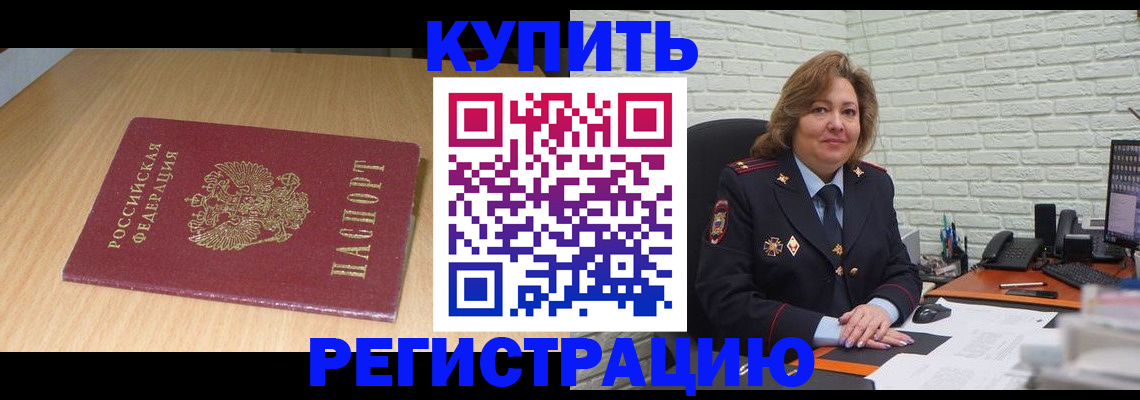 временная регистрация в квартире в Богородицке