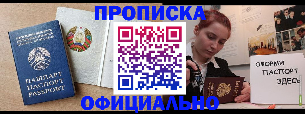 прописка для работы в Богородицке